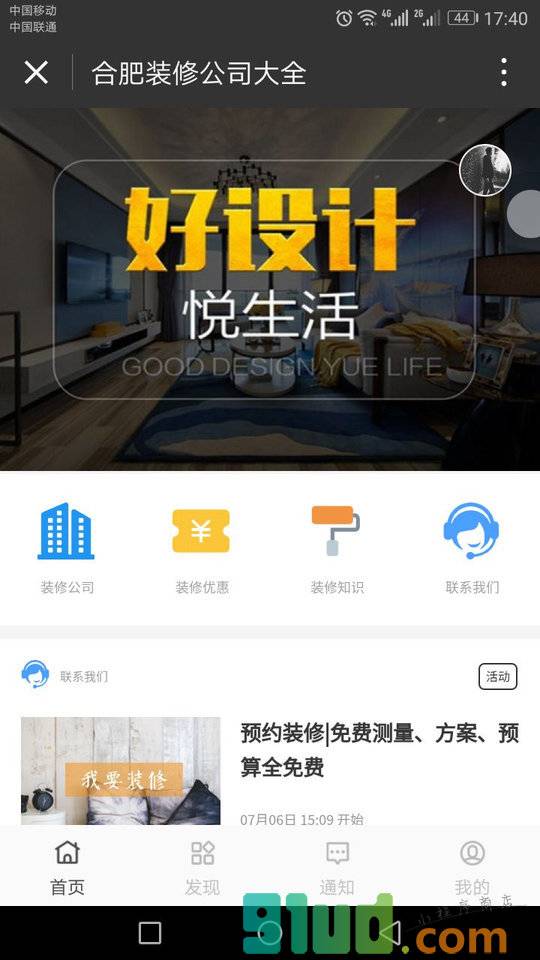 合肥装修公司大全小程序截图
