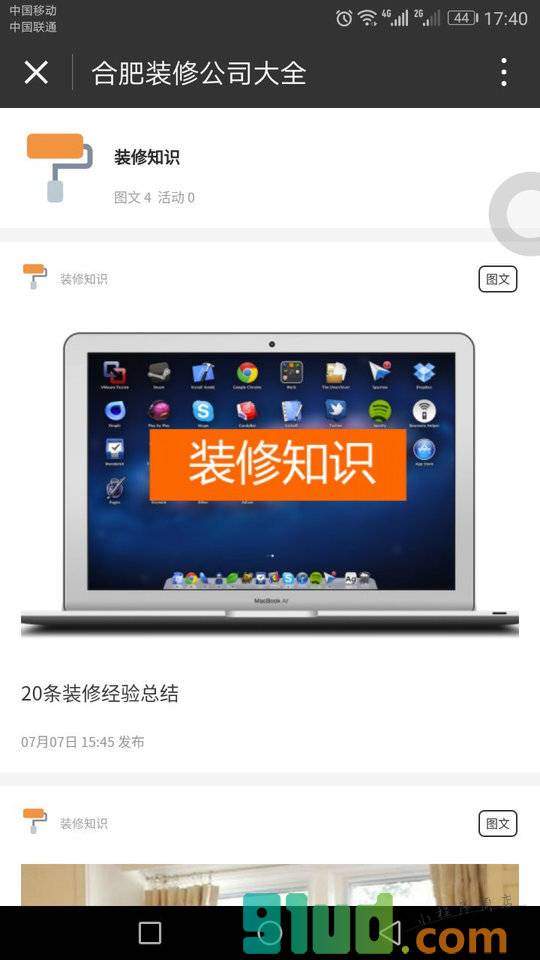 合肥装修公司大全小程序截图