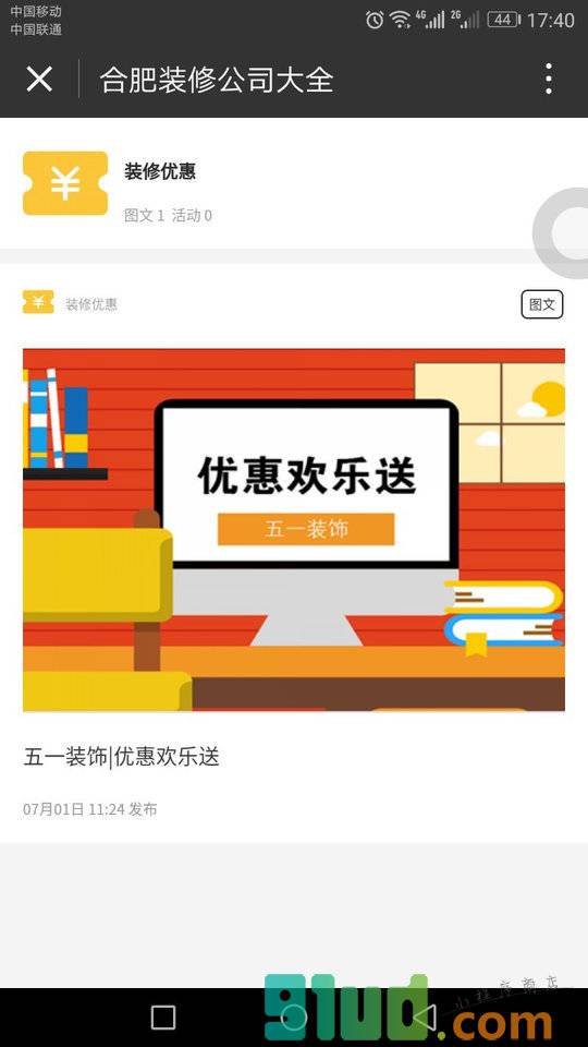 合肥装修公司大全小程序截图