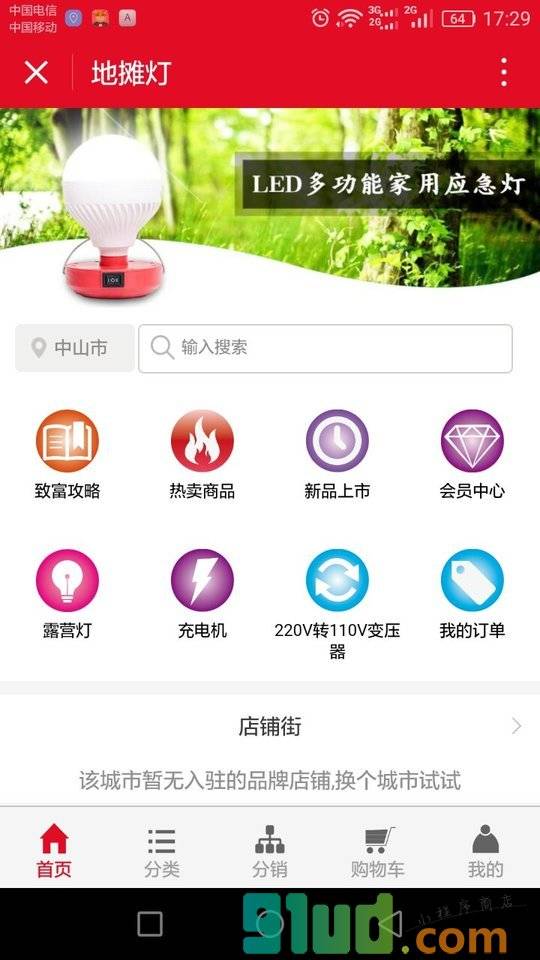 地摊灯小程序截图