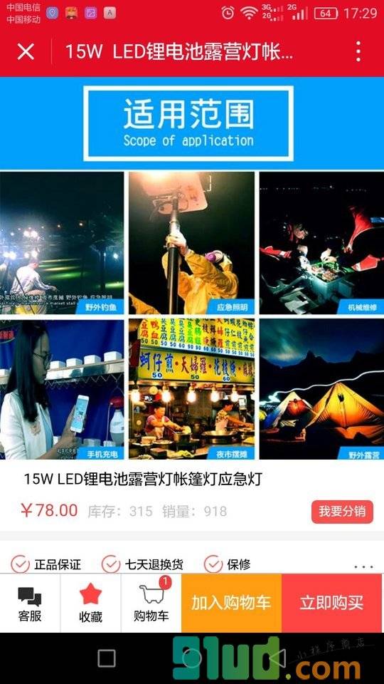 地摊灯小程序截图