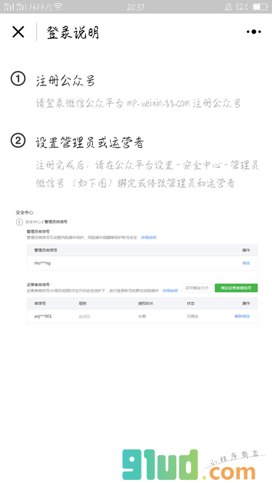 公众号数据助手小程序截图