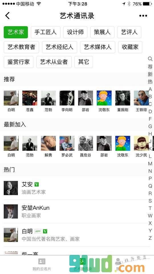 艺术通讯录小程序截图