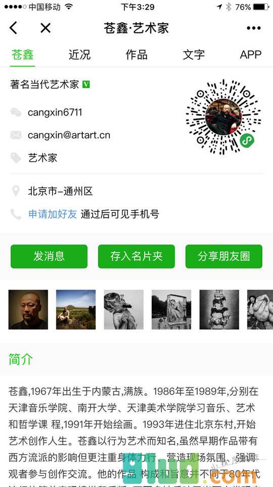 艺术通讯录小程序截图