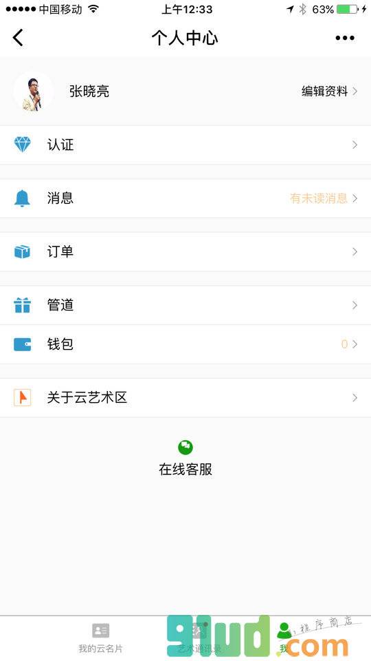 艺术通讯录小程序截图
