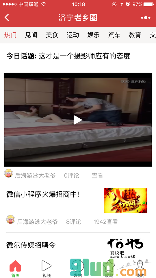 济宁老乡圈小程序截图