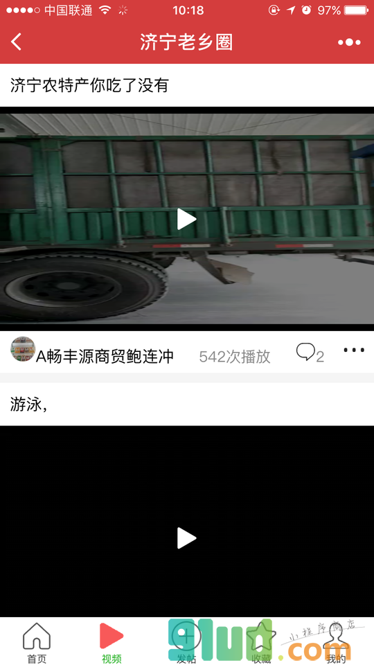 济宁老乡圈小程序截图