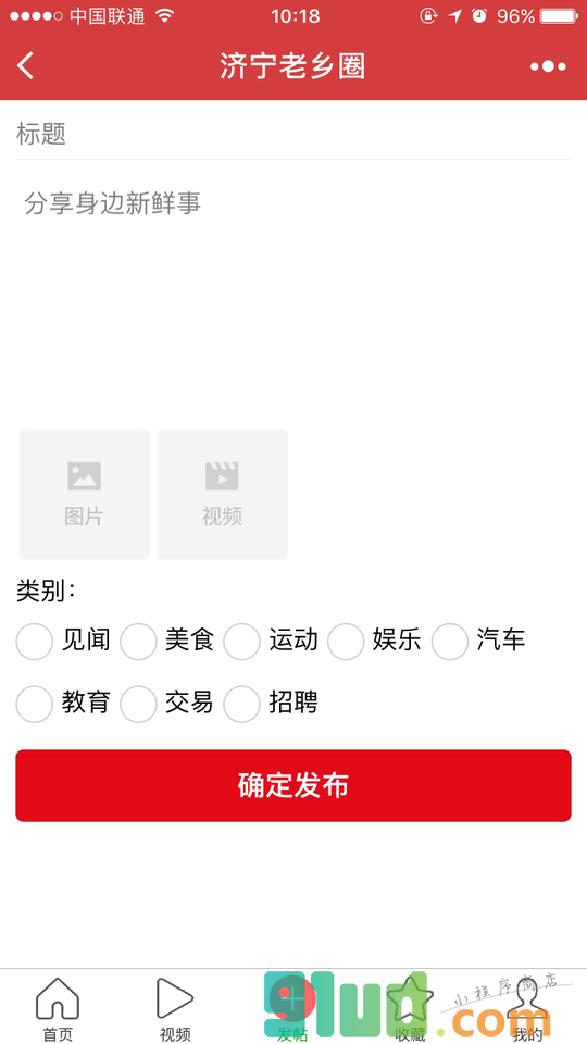 济宁老乡圈小程序截图
