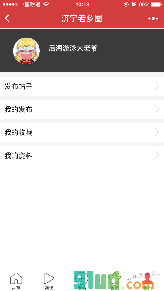 济宁老乡圈小程序截图