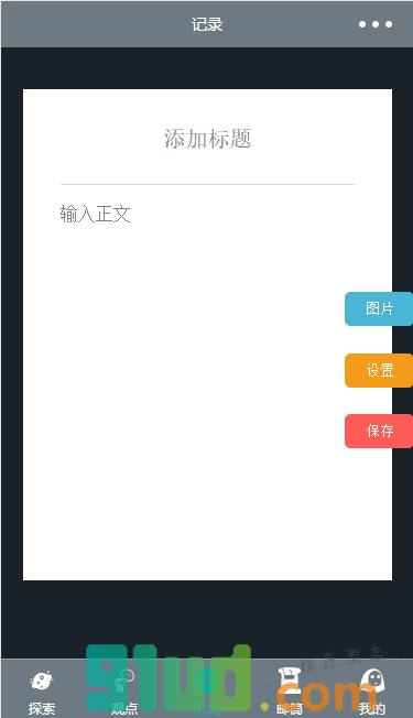 被偷走的日记小程序截图