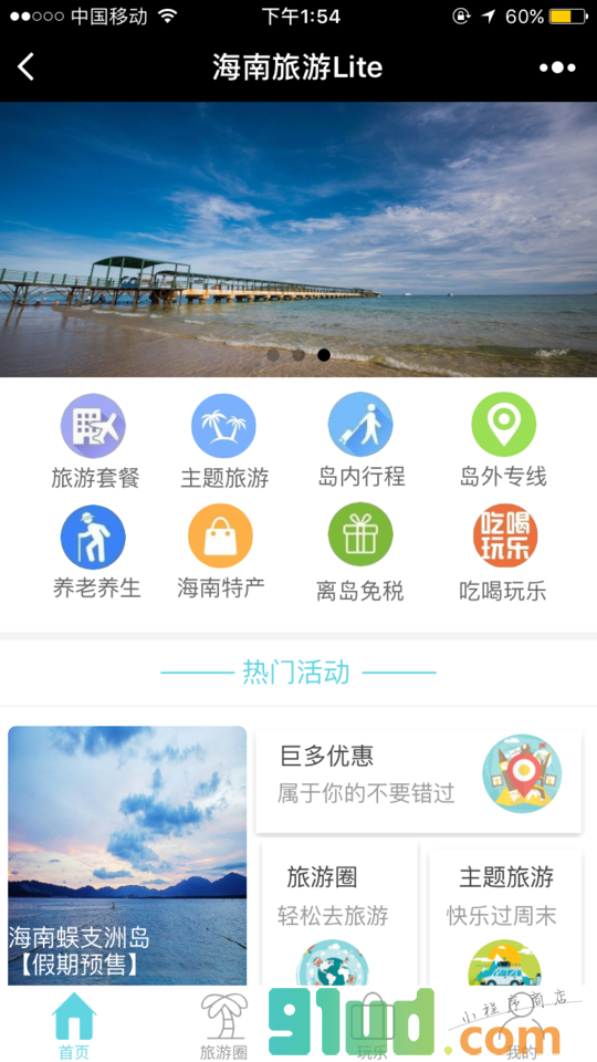 海南旅游Lite小程序截图