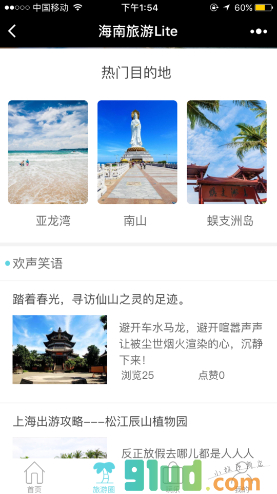 海南旅游Lite小程序截图