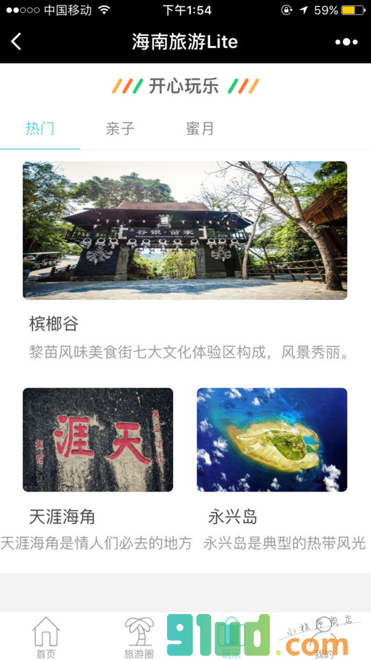 海南旅游Lite小程序截图