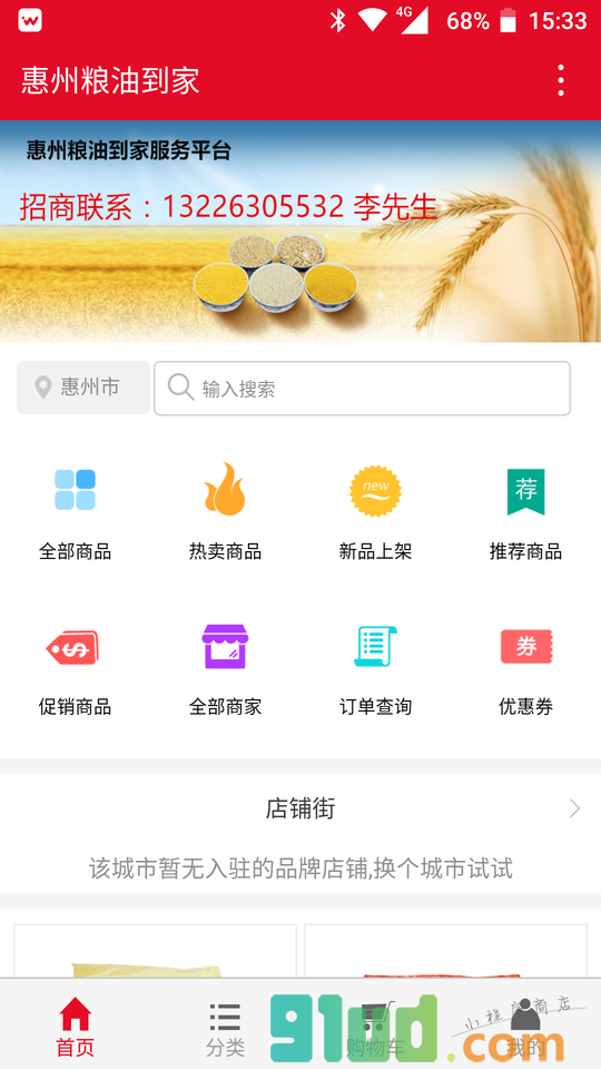 惠州粮油平台小程序截图