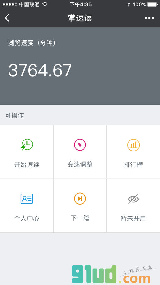 掌速读小程序截图