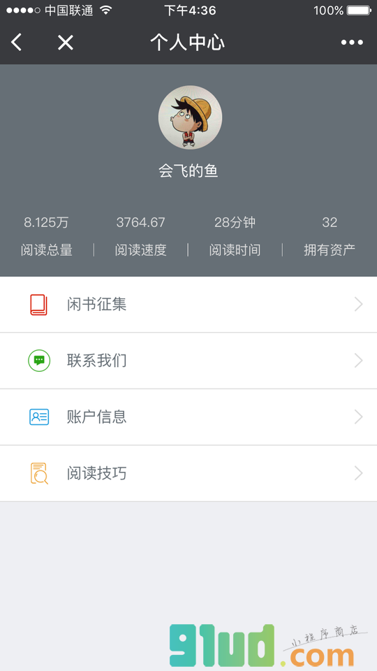 掌速读小程序截图