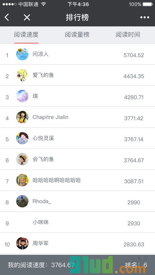 掌速读小程序截图