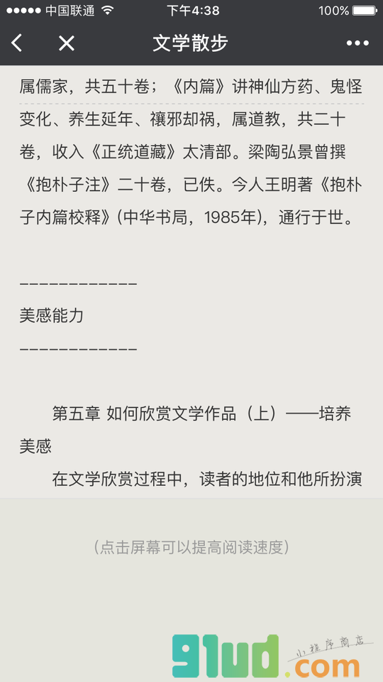 掌速读小程序截图