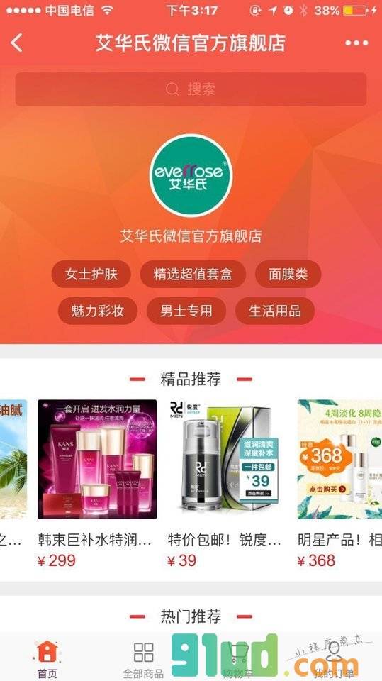 艾华氏微商城旗舰店小程序截图