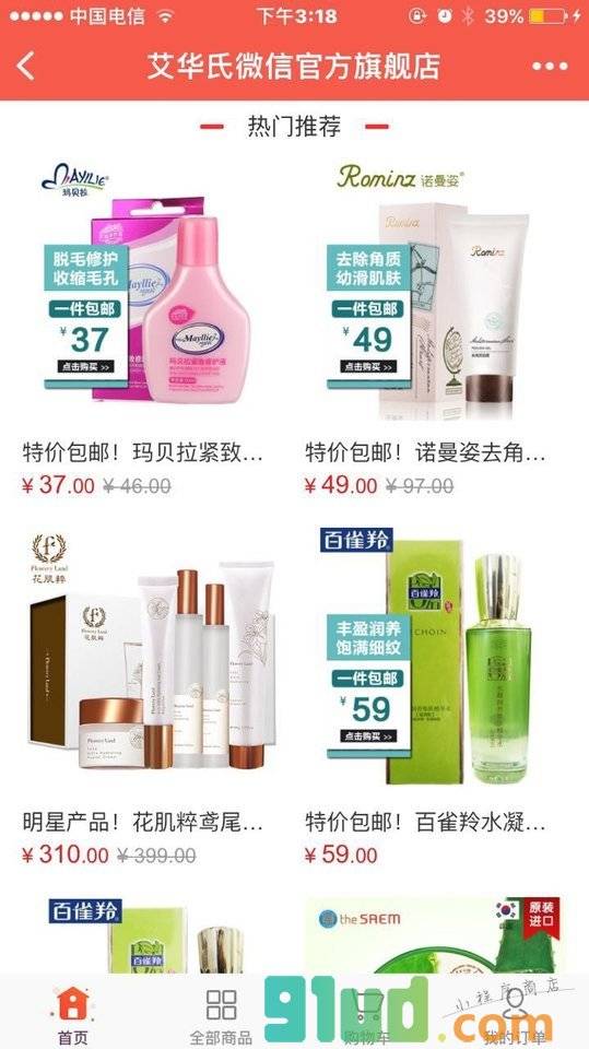 艾华氏微商城旗舰店小程序截图