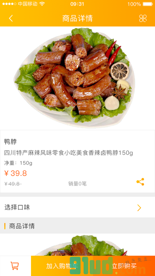 尚辛香特色美食小程序截图
