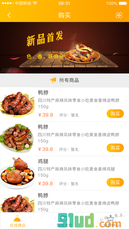 尚辛香特色美食小程序截图