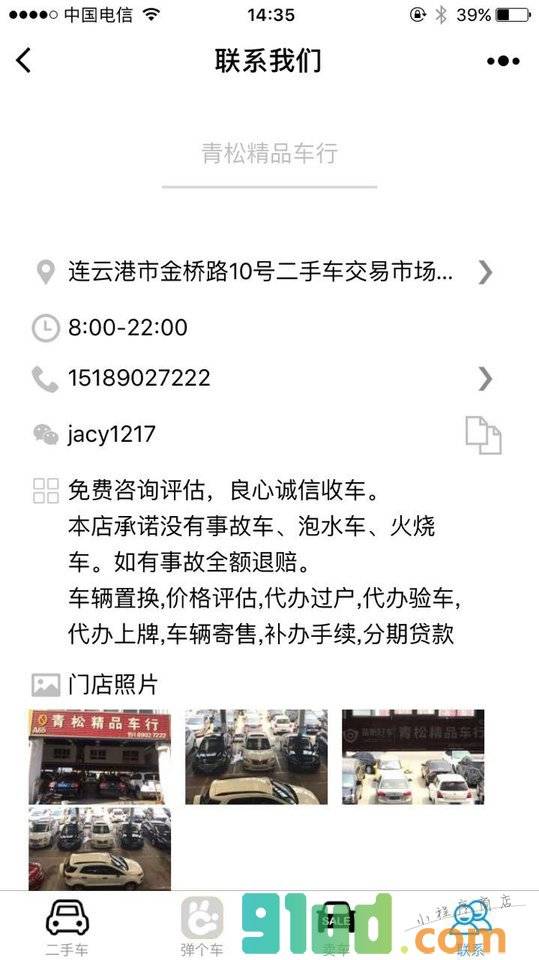 青松精品车行小程序截图