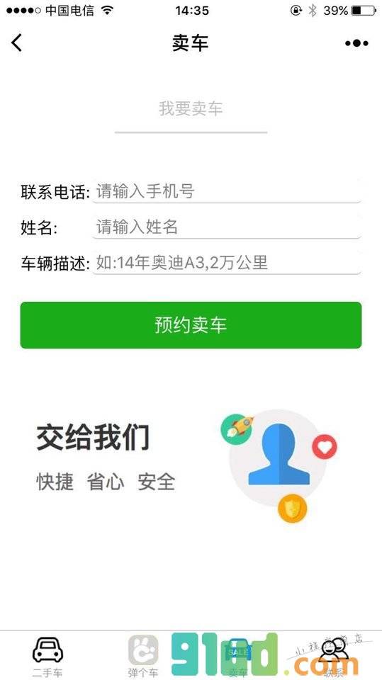 青松精品车行小程序截图