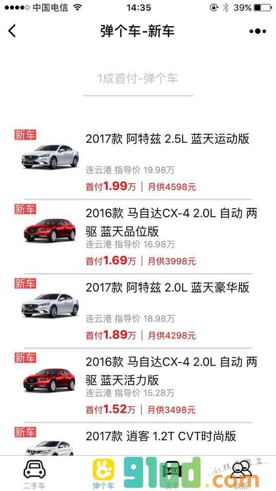 青松精品车行小程序截图