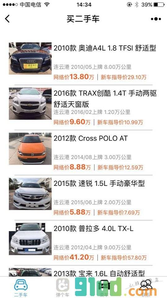 青松精品车行小程序截图