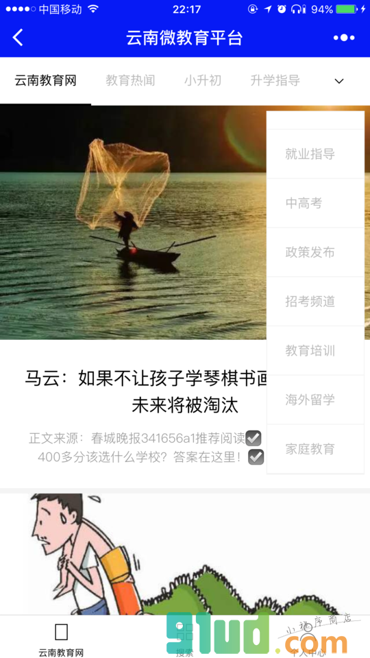 云南微教育平台小程序截图