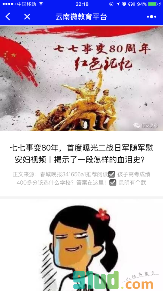 云南微教育平台小程序截图