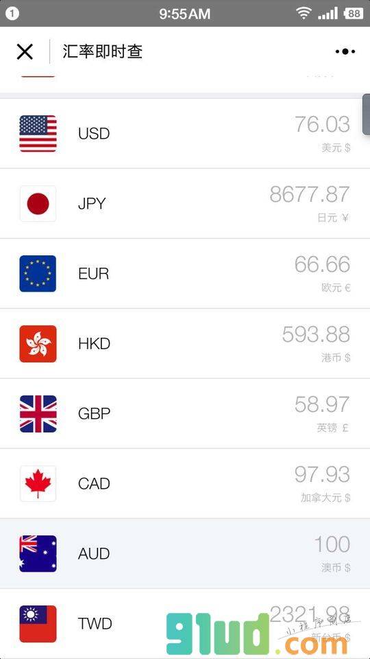 汇率即时查小程序截图