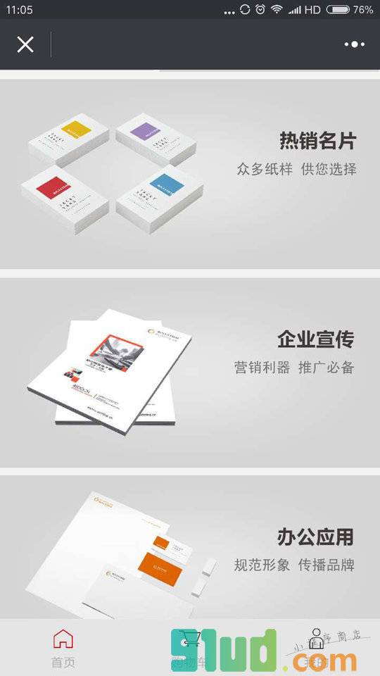 桔印网小程序截图