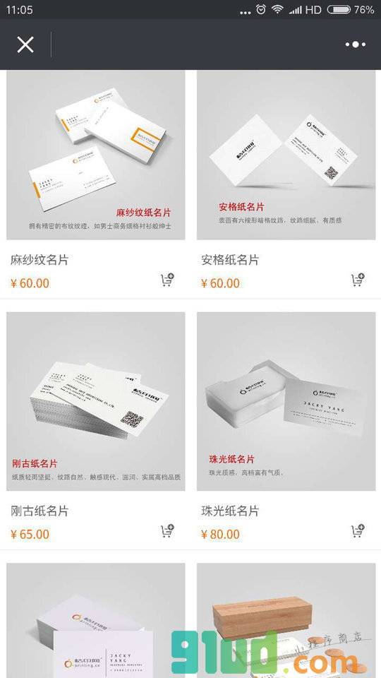 桔印网小程序截图