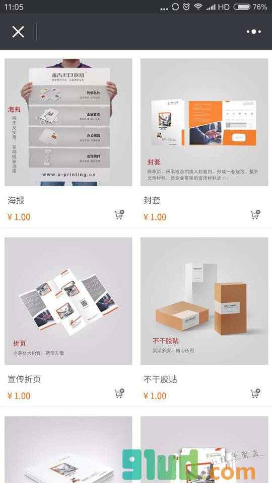 桔印网小程序截图