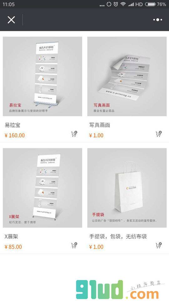 桔印网小程序截图