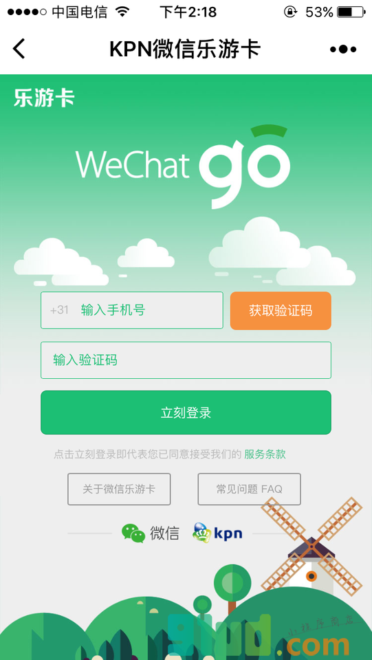 KPN微信乐游卡小程序截图