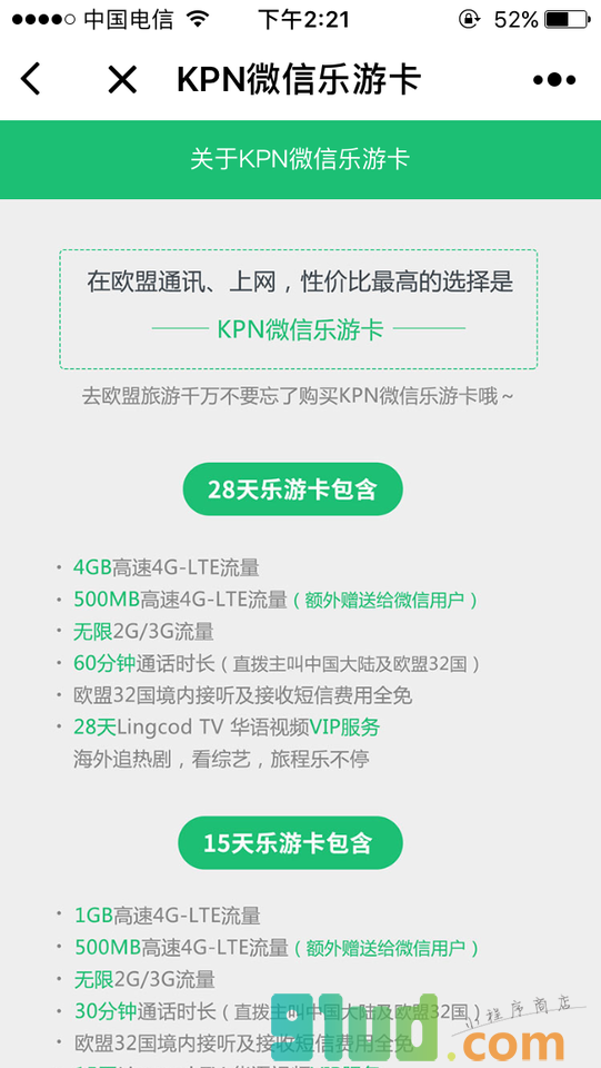 KPN微信乐游卡小程序截图