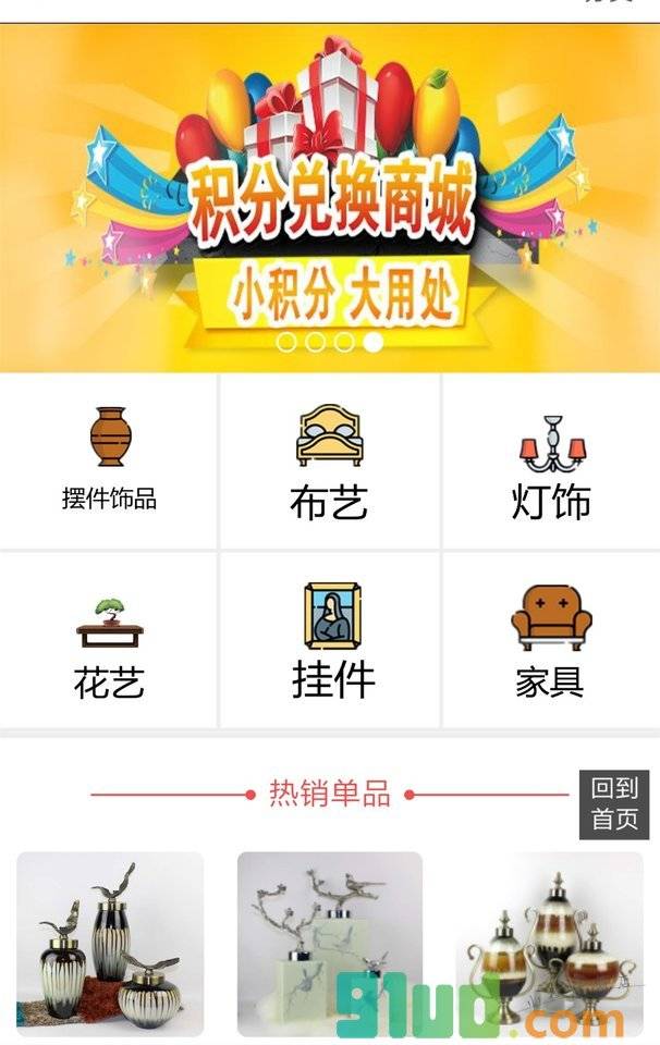杰品软装小程序截图