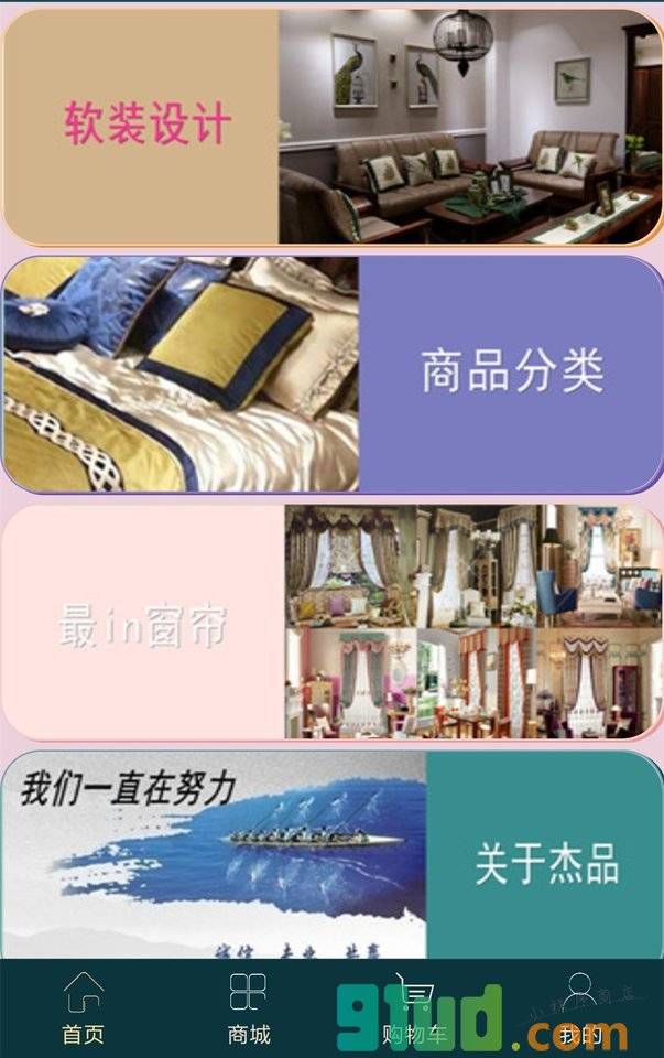 杰品软装小程序截图