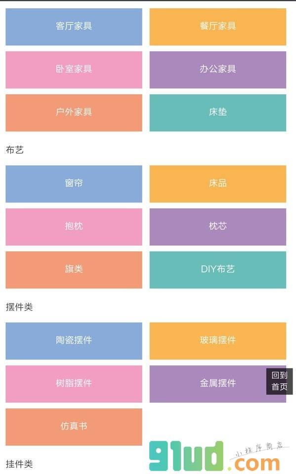 杰品软装小程序截图