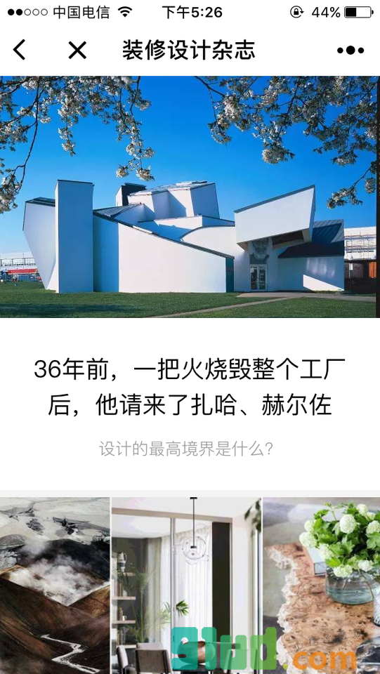 装修设计杂志小程序截图