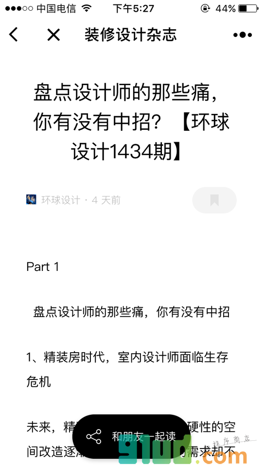 装修设计杂志小程序截图