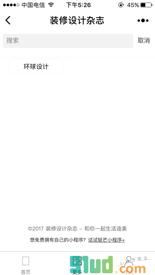 装修设计杂志小程序截图