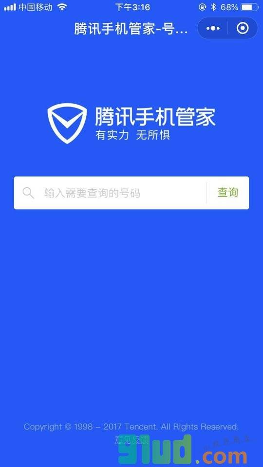 腾讯手机管家号码鉴定小程序截图