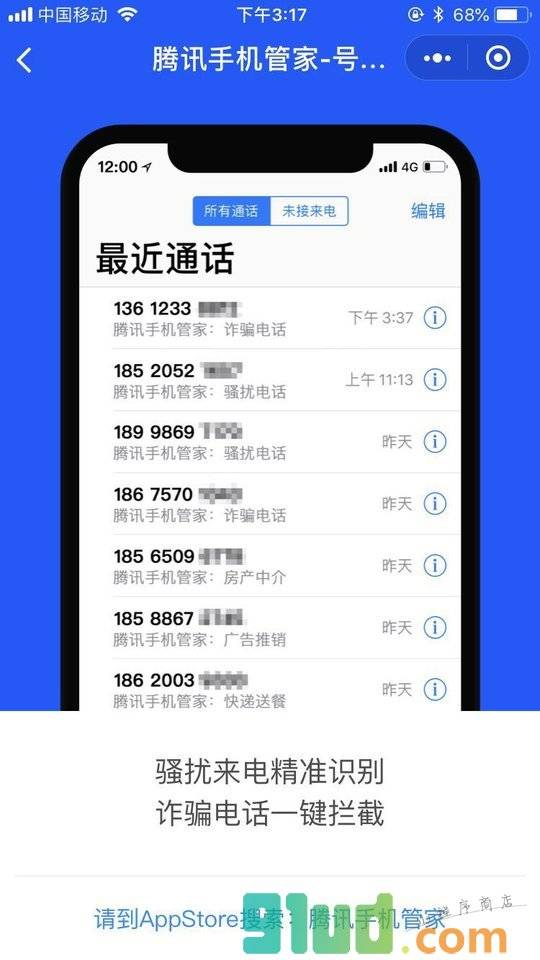 腾讯手机管家号码鉴定小程序截图
