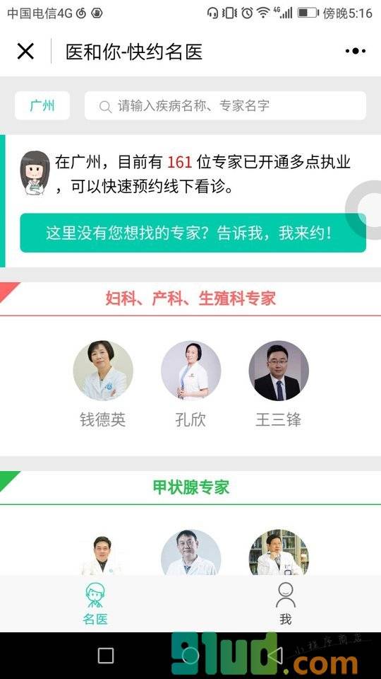 医和你快约名医小程序截图