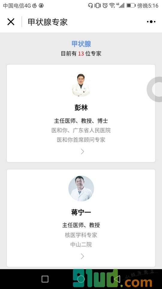 医和你快约名医小程序截图