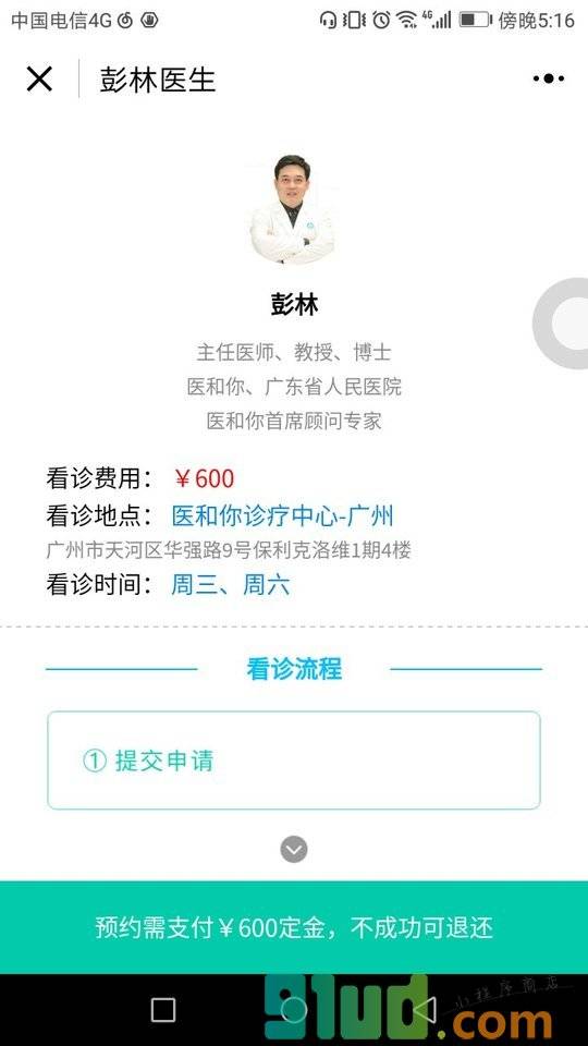 医和你快约名医小程序截图